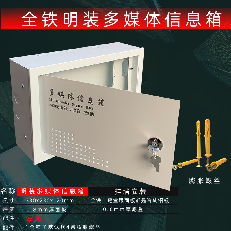 明装多媒体信息箱家居室内网络弱电箱弱电布线箱330*220集线箱