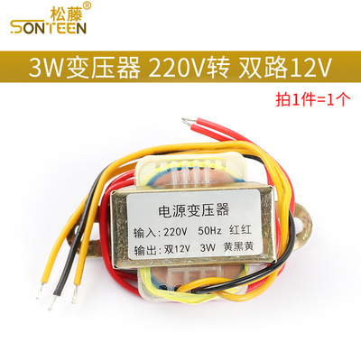 可定做 交流AC电源3W5W10W30W50W变压器220V转单双6V/9V/12V/15V