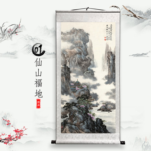 仙山福地古画仿古字画装饰挂画竖式装饰客厅书法装裱办公室卷轴
