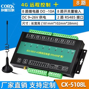 4g手机远程控制开关量4 20ma模拟量采集电机电压电流网络io继电器