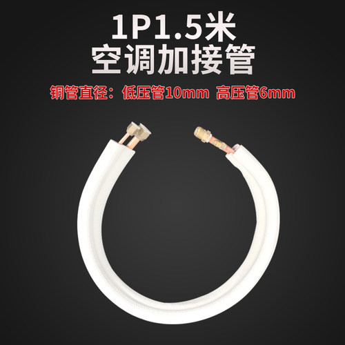 空调铜管延长加接管免焊接1P1.5匹2匹1米1.5米2米3米加长管成品