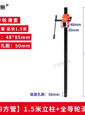 全导轮水钻机支架加长立柱配件滑套底座配件深孔专用方管升降体