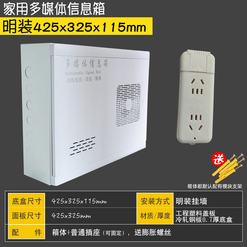 明装多媒体信息箱弱电箱家用塑料300*200网络布线箱挂墙式小号