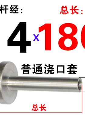 浙标B型浇口套大孔唧嘴进料口模具注塑交口套灌嘴 d=14