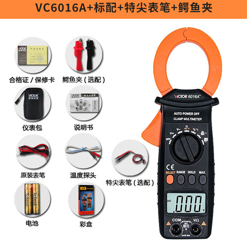 VC6016A数字万用表VC6016B+数显式钳型电流表VC6016C高精度钳形表