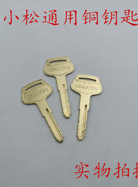 挖掘机配件小松PC60 130 200 210 230 300 330 360-7启动点火钥匙