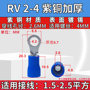 RV圆型预绝缘接线端子O型HTO鼻子线耳紫铜端头国标接头红色蓝色黑