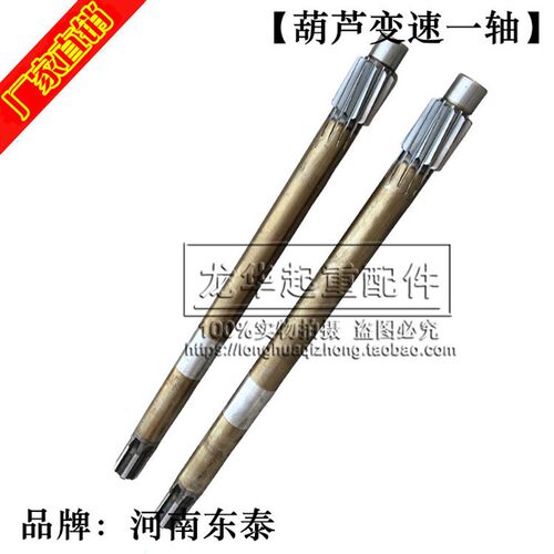 电动葫芦变速箱后肚一轴 0.5T1T2T3T5T10吨减速机齿轮河南东泰