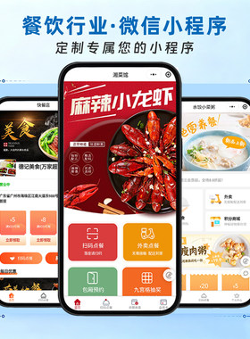 扫码点餐小程序 桌码点餐系统自助餐饮二维码微信小程序软件开发