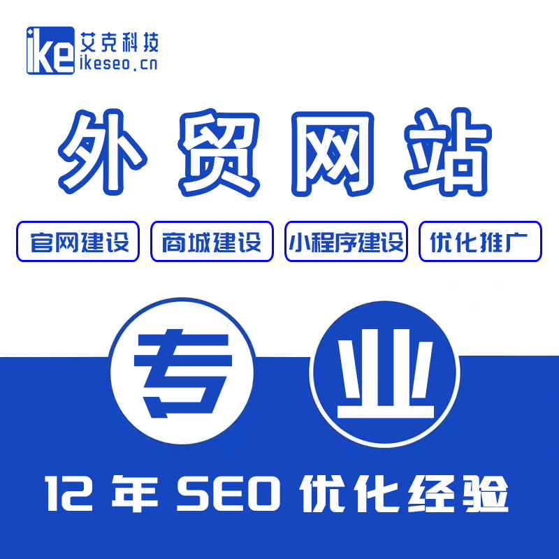 外贸网站建设b2b商城独立站制商标logo设计