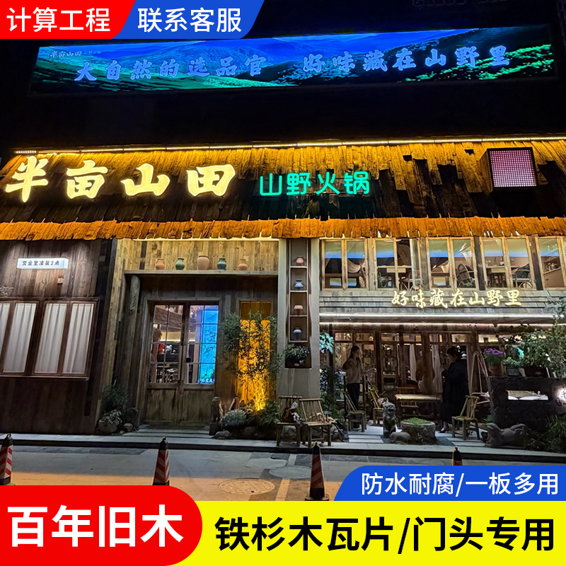 复古老旧木瓦片铁杉木旧门头木板户外木瓦片风化餐饮民宿屋檐装饰