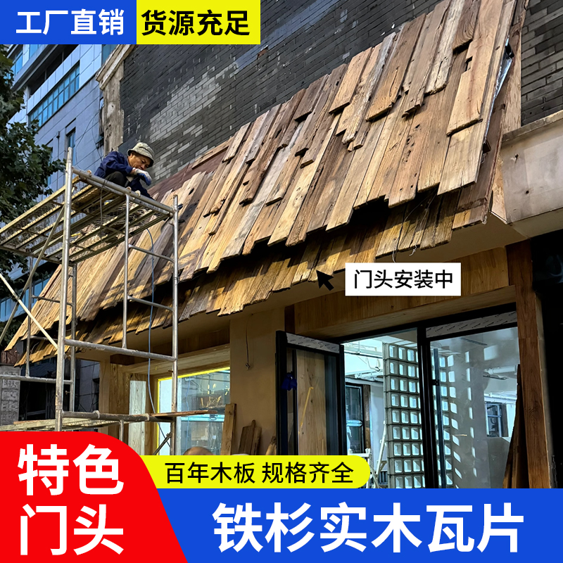 复古老旧木瓦片铁杉木旧门头木板户外木瓦片风化餐饮民宿屋檐装饰