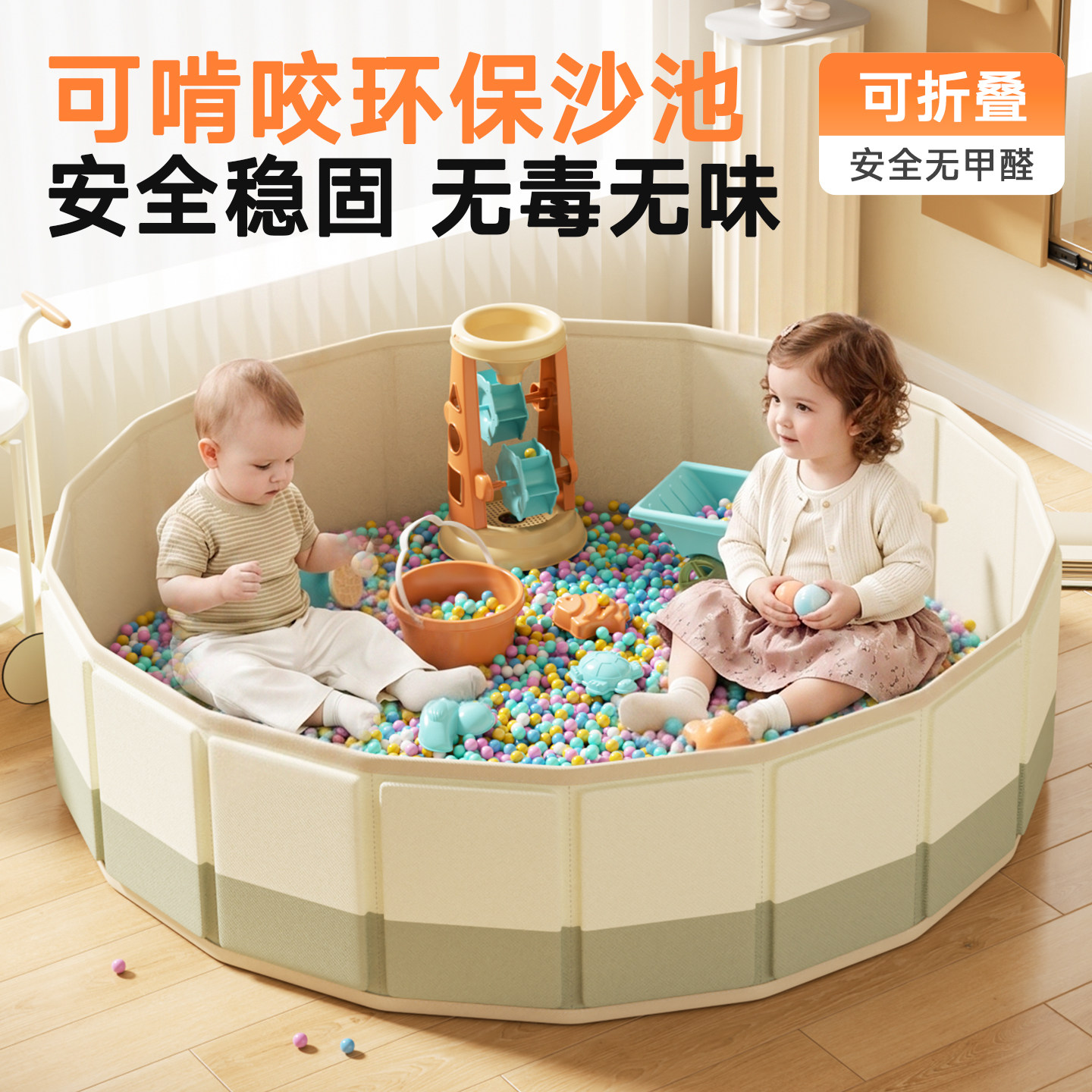 宝宝游戏沙池围栏安全卫生可啃咬