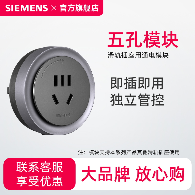 西门子轨道插座专用适配器