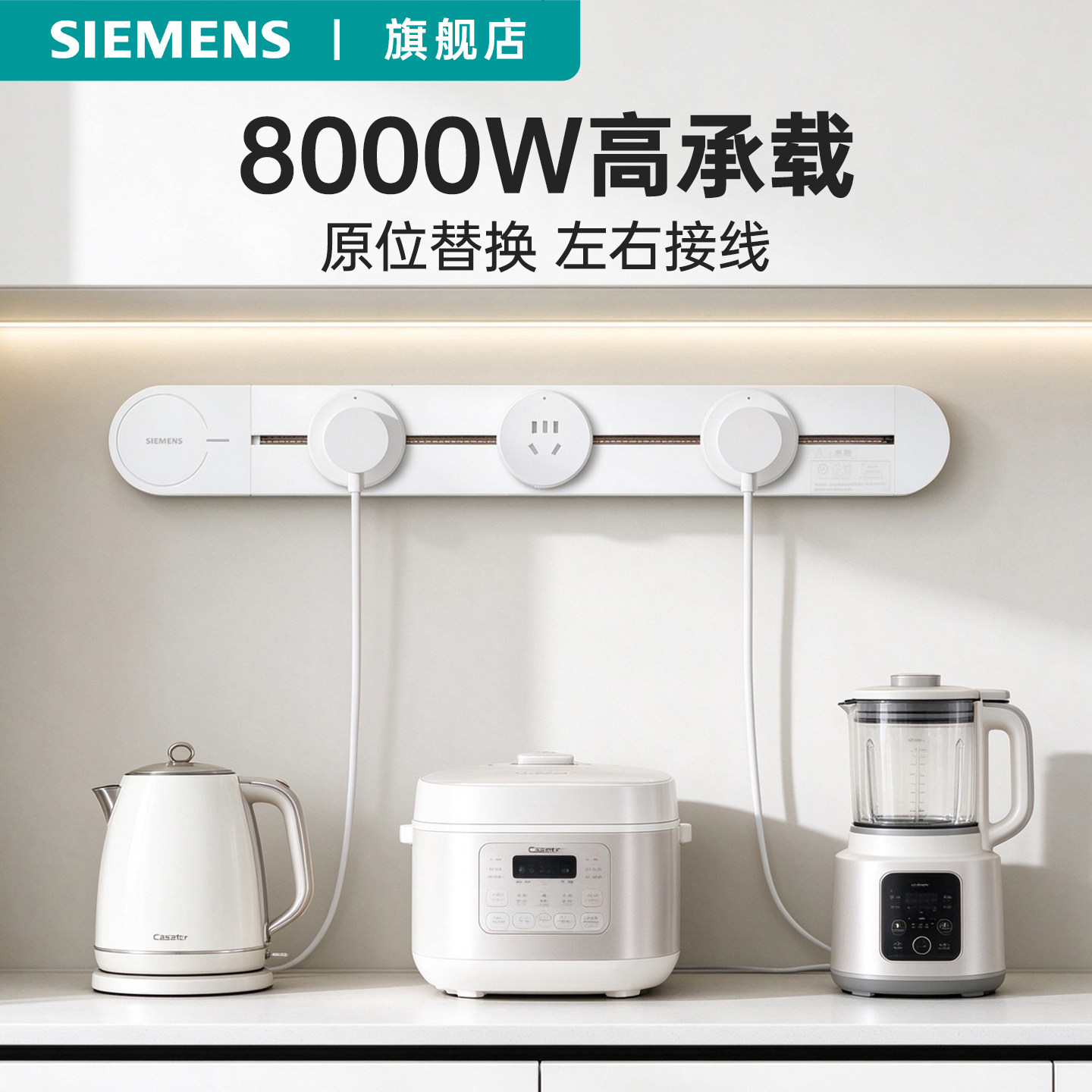 西门子轨道插座超波极窄插排家用导轨移动滑轨家用电力餐边柜厨房