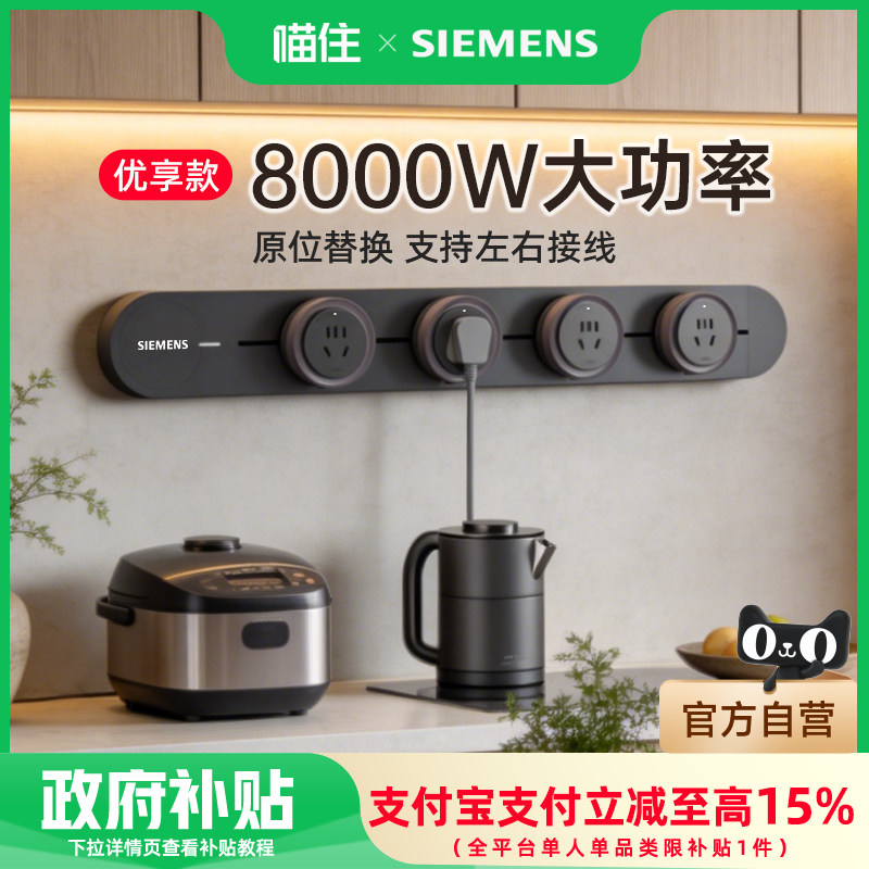 西门子轨道插座插排超薄极窄可移动明装滑导轨家用餐边柜厨房电力