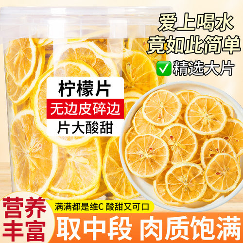 干柠檬片泡水喝精选正品无硫即食蜂蜜酸甜V冻C干水果茶官方旗舰店