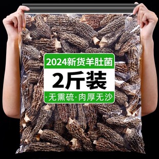 云南羊肚菌一斤野生干货官方旗舰店特级纯新鲜煲汤食材500g羊肚蘑