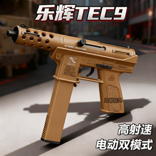 乐辉TEC-9金管版儿童男孩真人CS吃鸡电动连发超高射速双弹夹冲锋