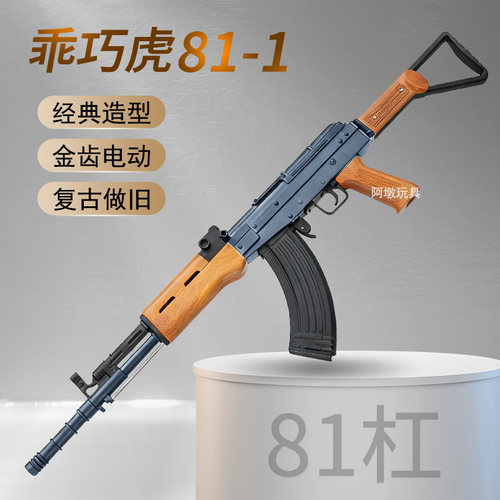 乖巧虎81杠81-1电动连发玩具枪男