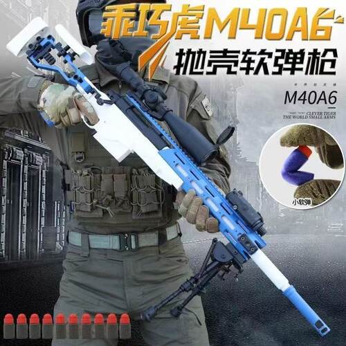 乖巧虎M40A6拉栓抛壳玩具枪
