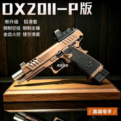 新品DX2011P版法警电手玩具枪男