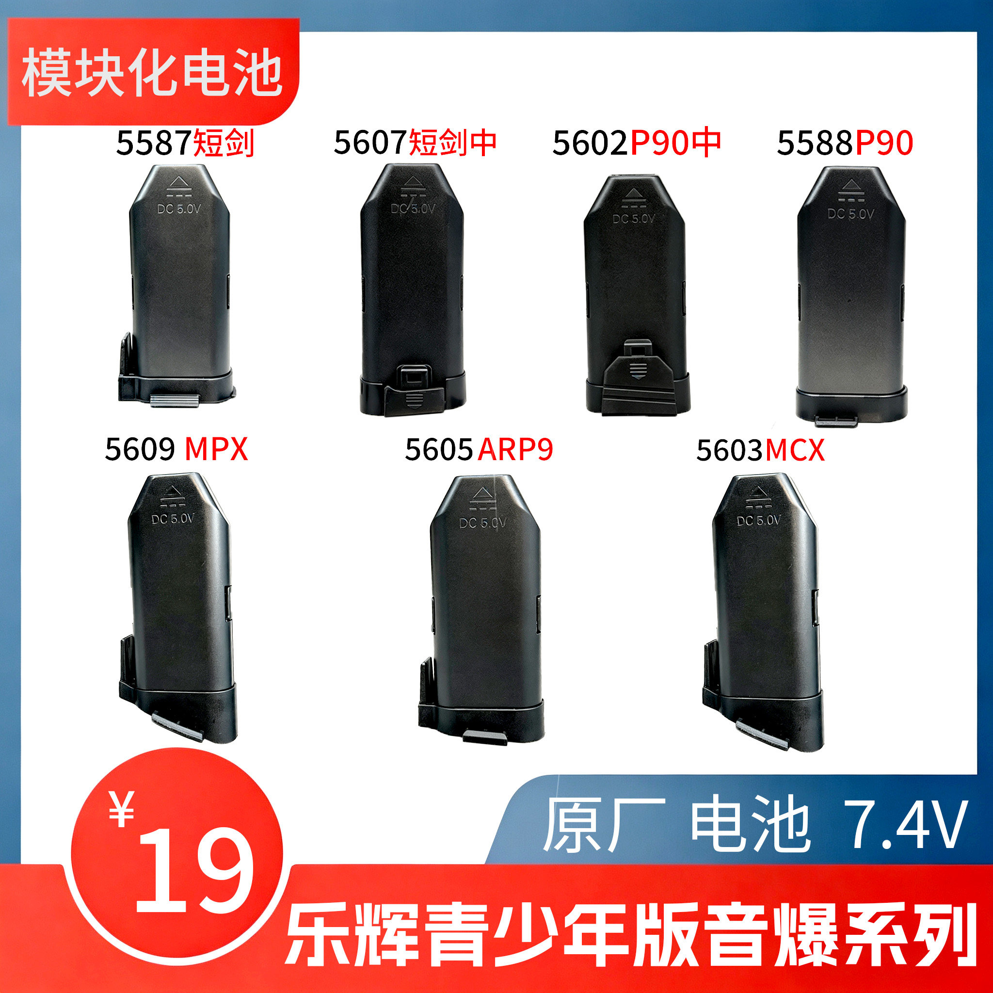 乐辉青少年版原厂模块化电池配件7.4vUSB充电线短剑 p90 arp9 mcx