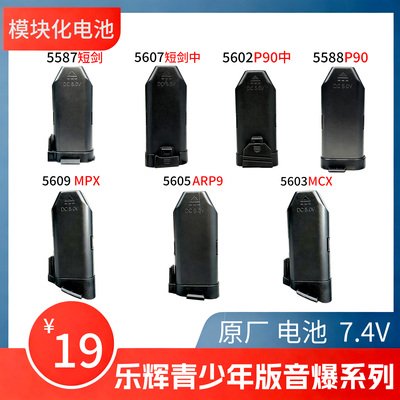 乐辉青少年版原厂模块化7.4v