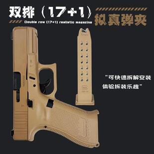模立方G19X反吹激光发射器G17格洛克连发抛壳成人男孩科教模型