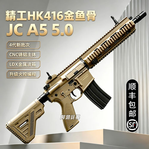 第4批次精工hk416A55.0玩具枪