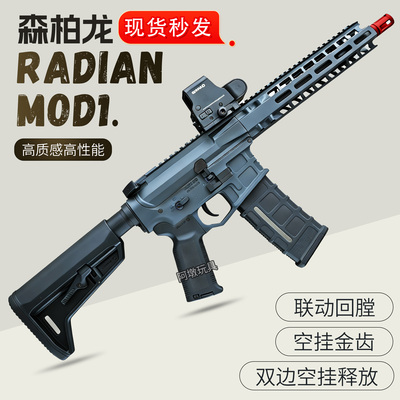 森柏龙radianmod1新品电动连发