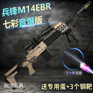 兵锋m14ebr锋MK14妹控道具模型电动连发玩具枪暗夜突围仿真成人玩