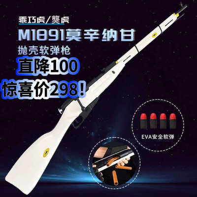 乖巧虎莫辛纳甘拉栓抛壳玩具枪