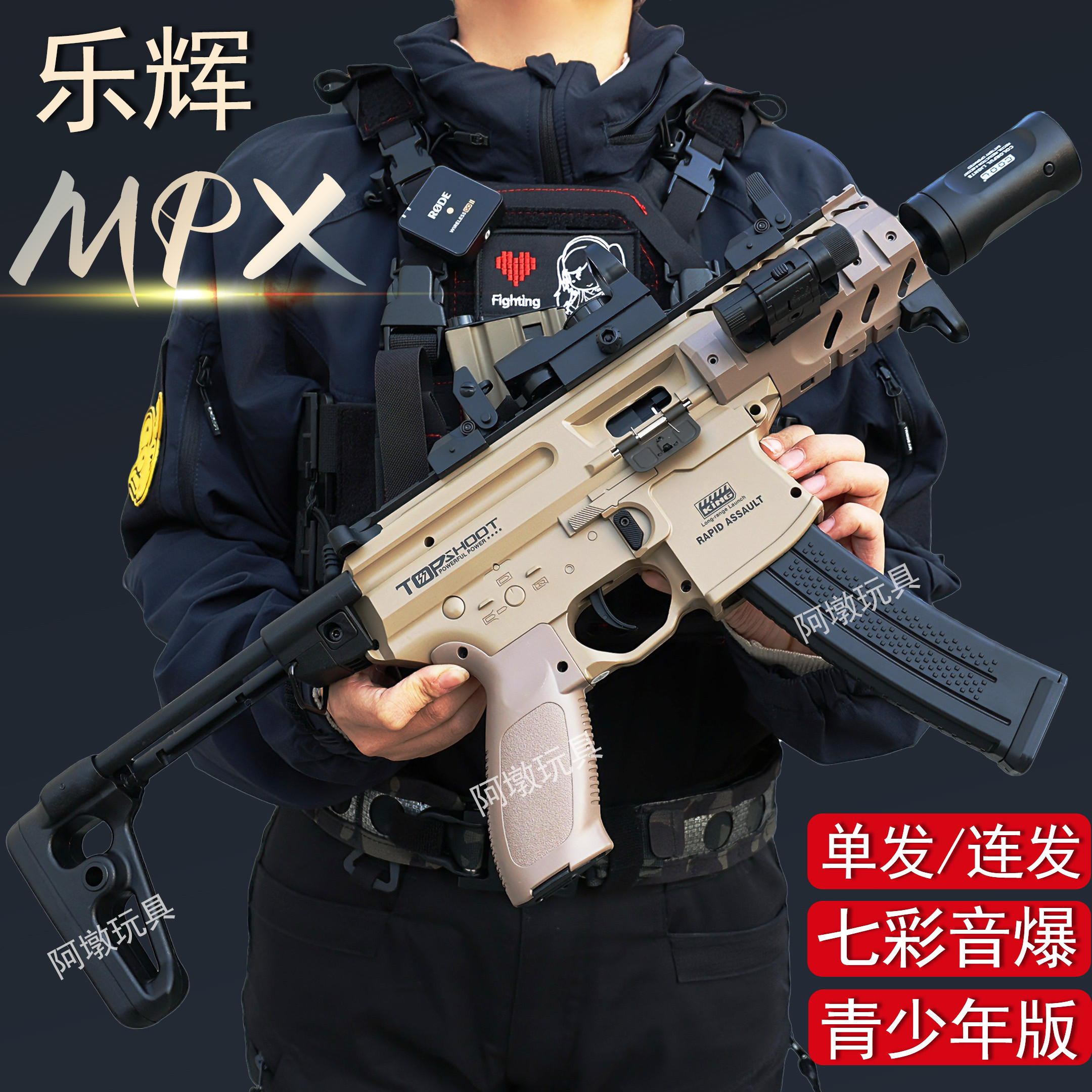 乐辉MPX新版电动连发成人金属模型抢wargame短突发射器儿童玩具枪