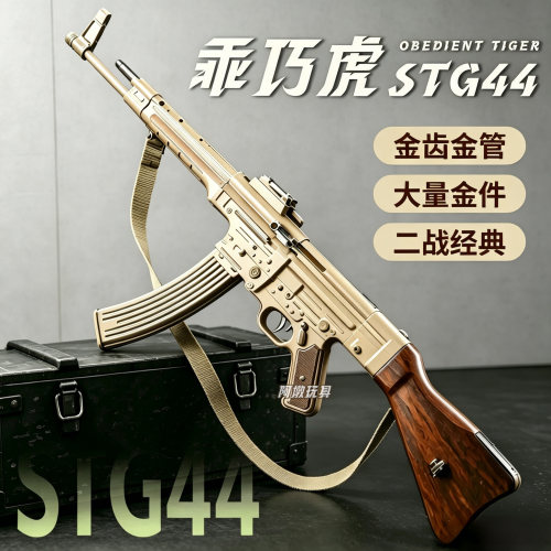 乖巧虎STG44电动连发玩具枪男