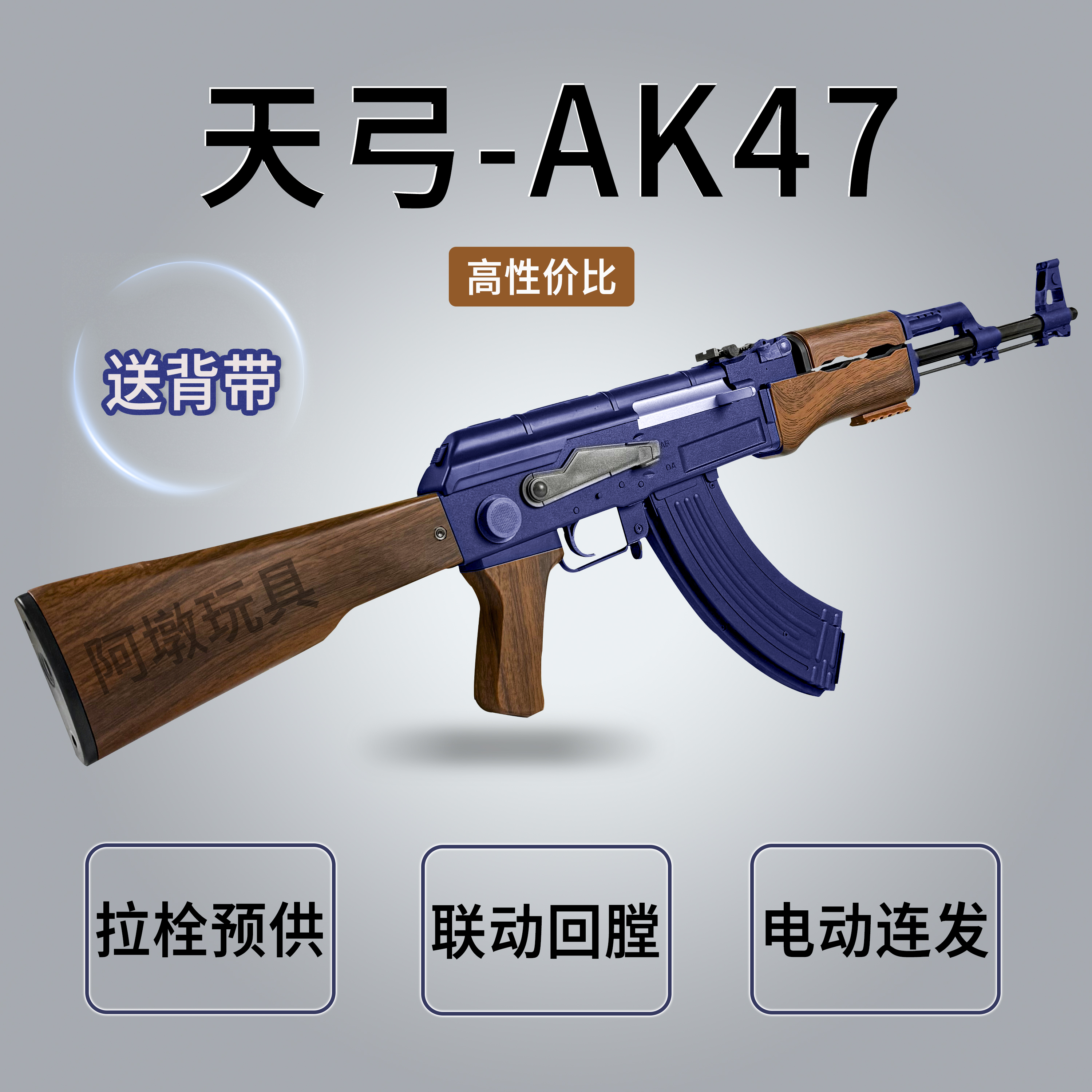 天弓AK-47成人男孩玩具枪