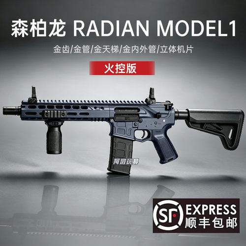 火控版森柏龙RADIANMODEL玩具枪