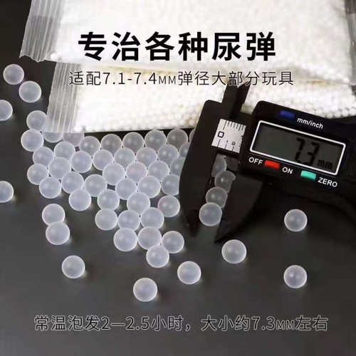 7-8mm毫米水晶磨砂乳白水弹软蛋水加硬吸水宝宝电动手拉玩具专用