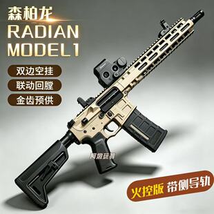 火控版森柏龙radian mod1电动连发金齿空挂联动回膛成人玩具枪男