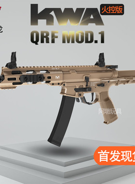 森柏龙QRF MOD.1火控电动单连发玩具枪模型成人男孩仿真CS
