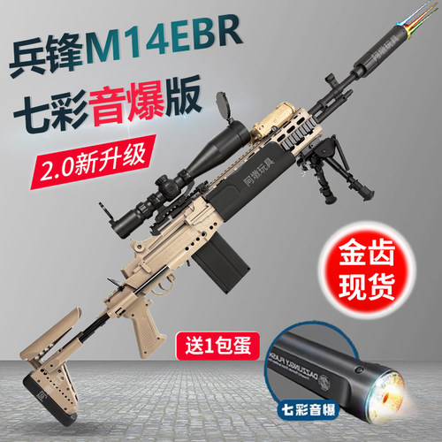 兵峰m14ebr冲锋枪mk14电动连发男