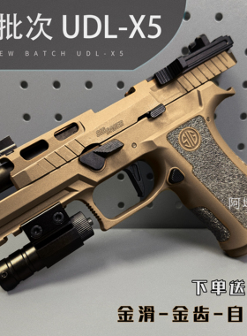 udl p320电手 x5金滑金齿火控m18电动连发玩具枪手枪模型成人男孩