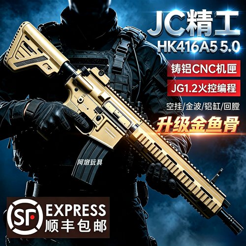 澄海精工JC金鱼骨版升级玩具枪