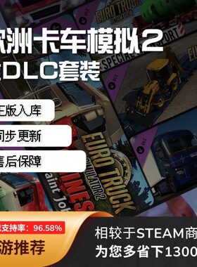 Steam欧卡2DLC拓展包欧洲卡车模拟2地图激活码全DLC合集正版CDK