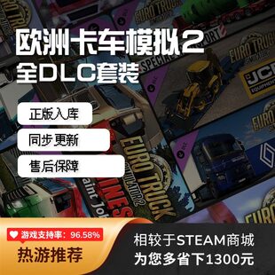 Steam欧卡2DLC拓展包欧洲卡车模拟2地图激活码全DLC合集正版CDK