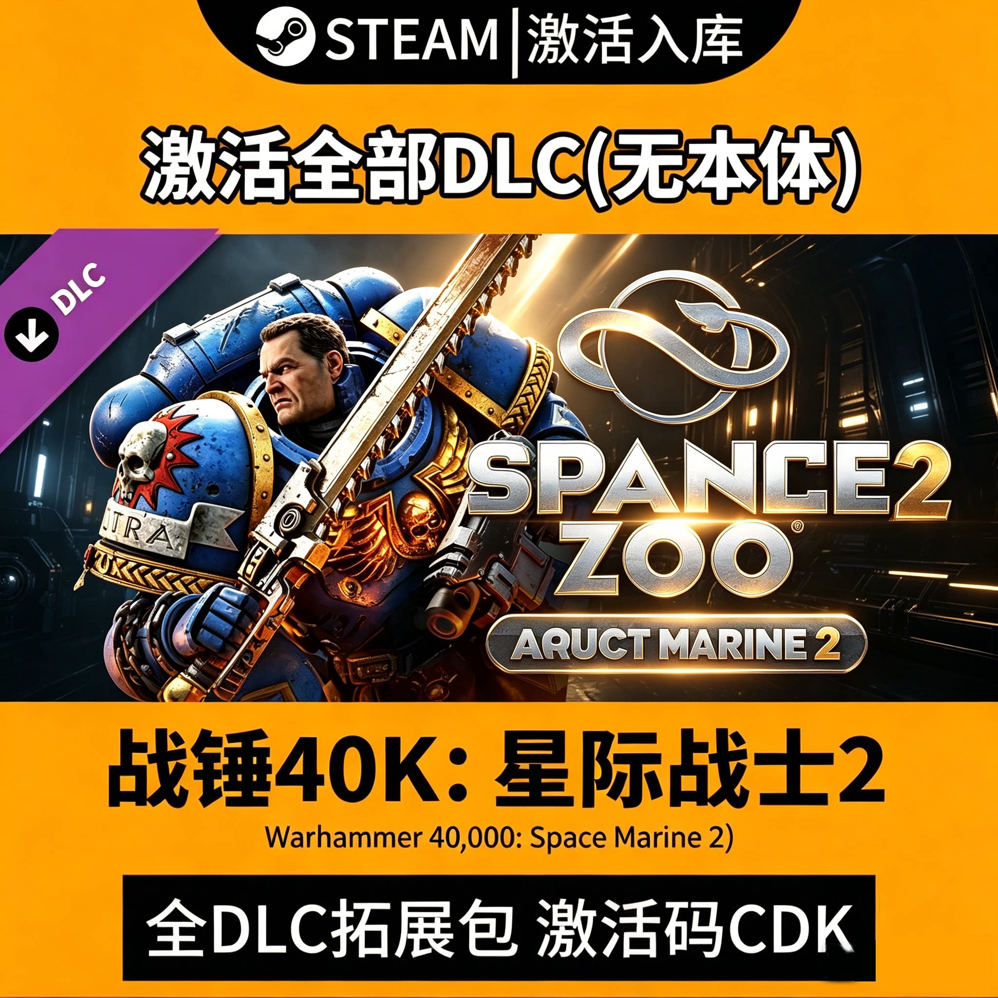 steam战锤40K星际战士2全DLC激活码入库暗鸦守卫冠军太空野狼战团