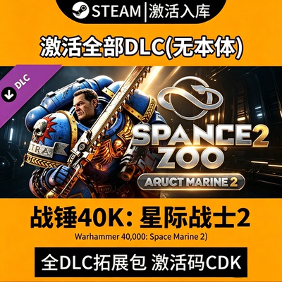steam战锤40K星际战士2全DLC激活码入库暗鸦守卫冠军太空野狼战团