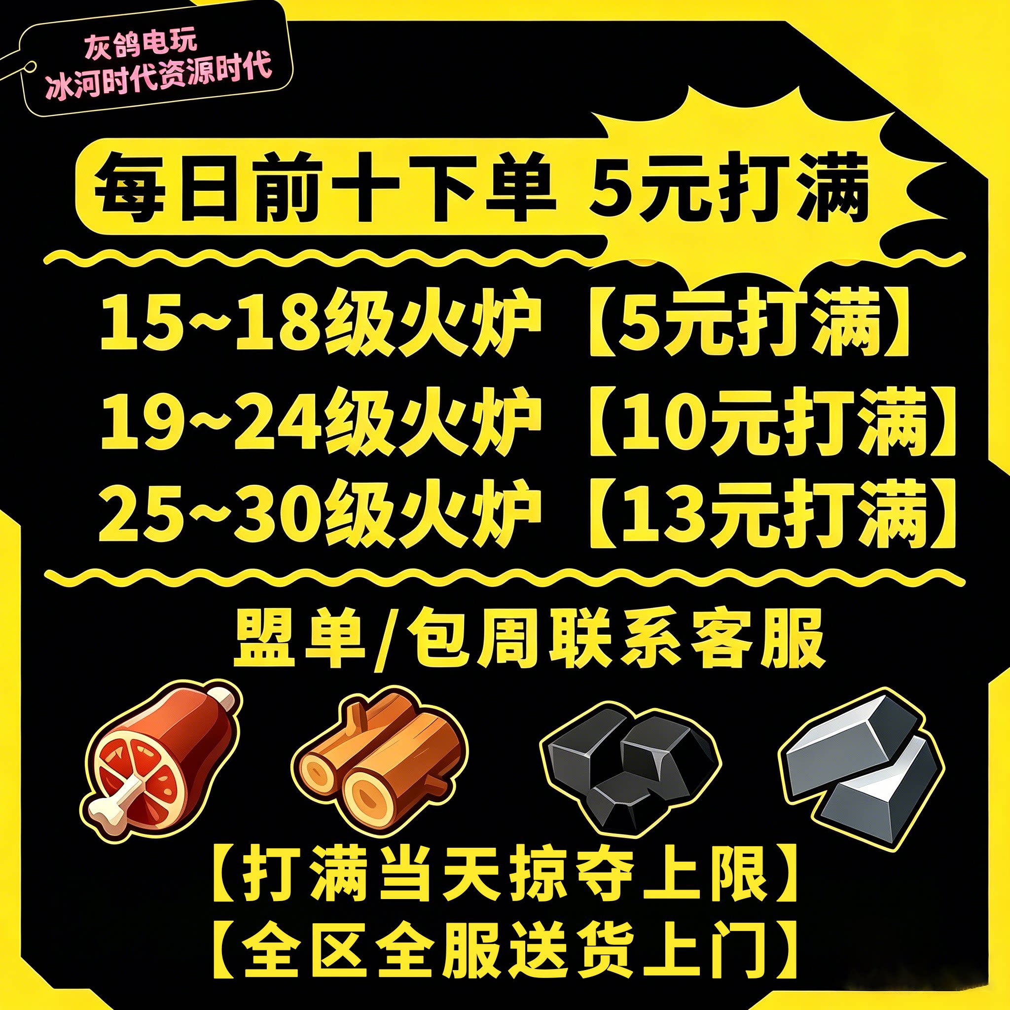 三国冰河时资源出售火炉升级