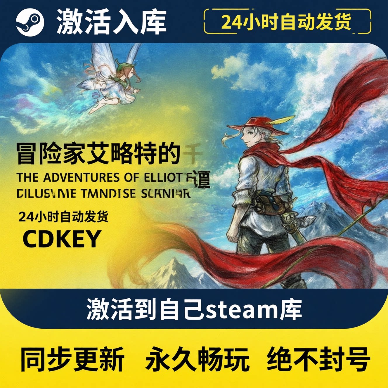 冒险家艾略特的千年物语激活入库