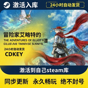 Steam冒险家艾略特的千年物语奇谭激活入库全DLC全球区CDK激活码